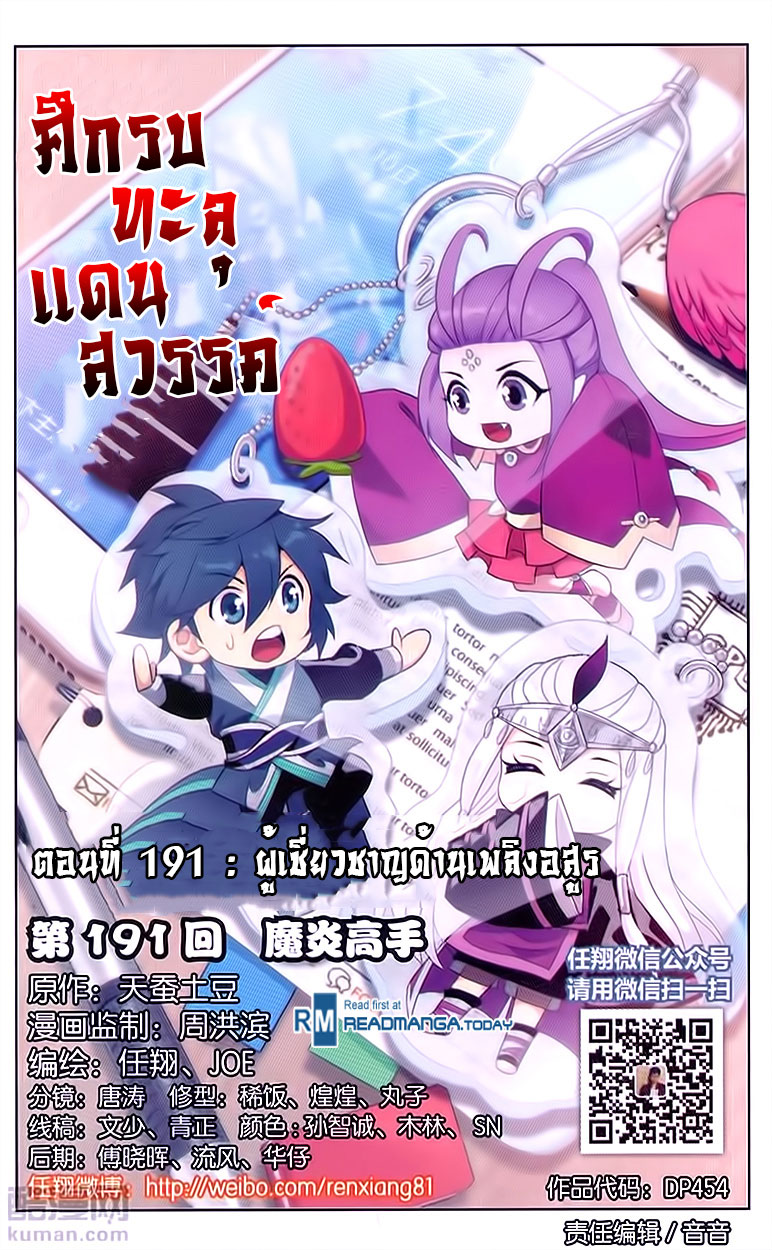 à¸­à¹ˆà¸²à¸™à¸à¸²à¸£à¹Œà¸•à¸¹à¸™ Doupo Cangqiong