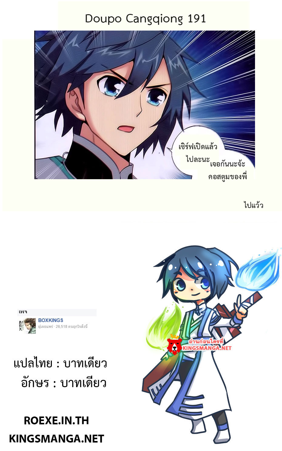 à¸­à¹ˆà¸²à¸™à¸à¸²à¸£à¹Œà¸•à¸¹à¸™ Doupo Cangqiong