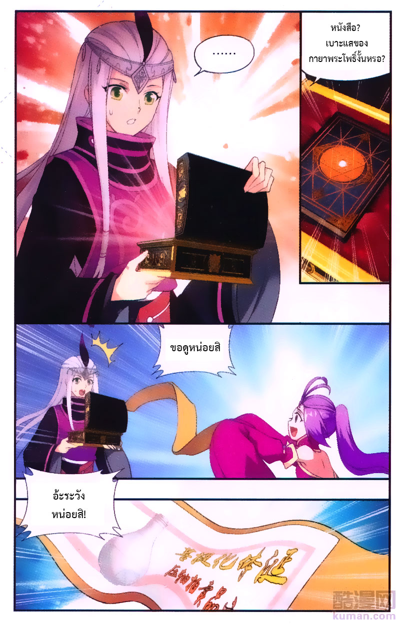 เธญเนเธฒเธเธเธฒเธฃเนเธ•เธนเธ Doupo Cangqiong