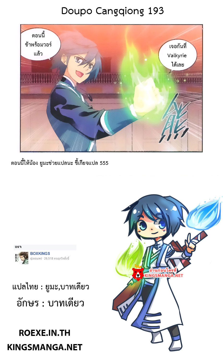 เธญเนเธฒเธเธเธฒเธฃเนเธ•เธนเธ Doupo Cangqiong