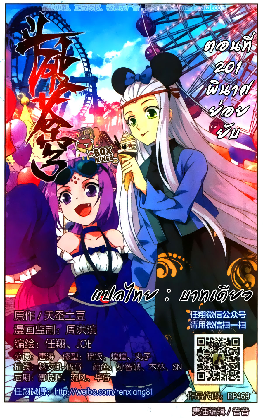 à¸­à¹ˆà¸²à¸™à¸à¸²à¸£à¹Œà¸•à¸¹à¸™ Doupo Cangqiong