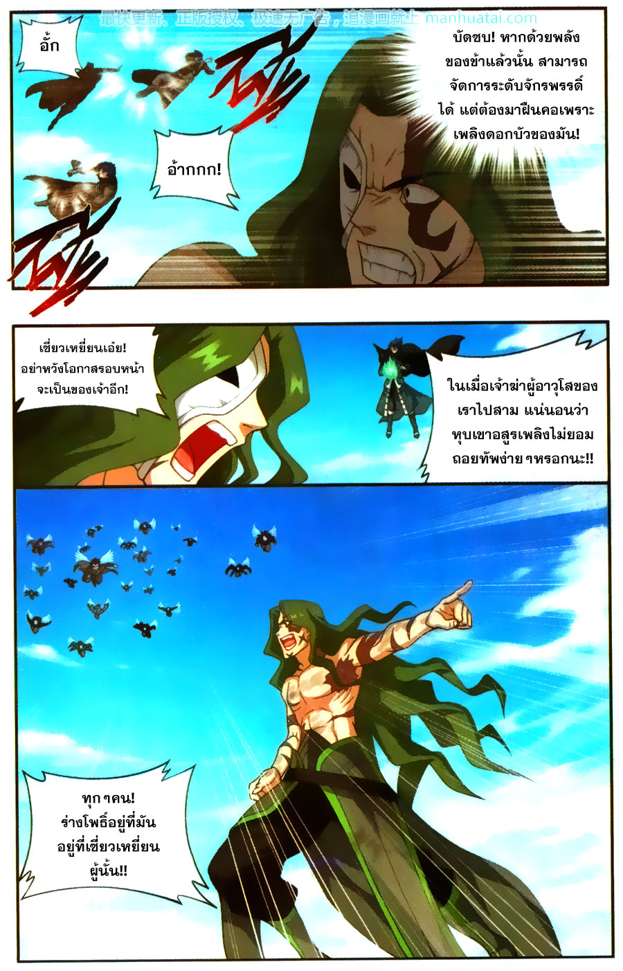 à¸­à¹ˆà¸²à¸™à¸à¸²à¸£à¹Œà¸•à¸¹à¸™ Doupo Cangqiong