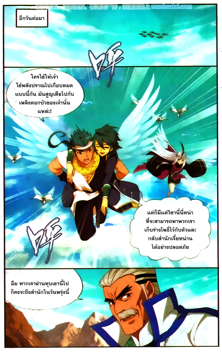 à¸­à¹ˆà¸²à¸™à¸à¸²à¸£à¹Œà¸•à¸¹à¸™ Doupo Cangqiong