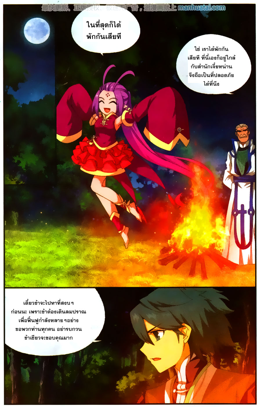 à¸­à¹ˆà¸²à¸™à¸à¸²à¸£à¹Œà¸•à¸¹à¸™ Doupo Cangqiong