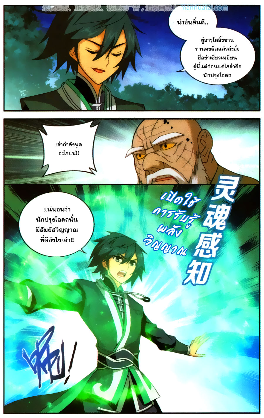 เธญเนเธฒเธเธเธฒเธฃเนเธ•เธนเธ Doupo Cangqiong