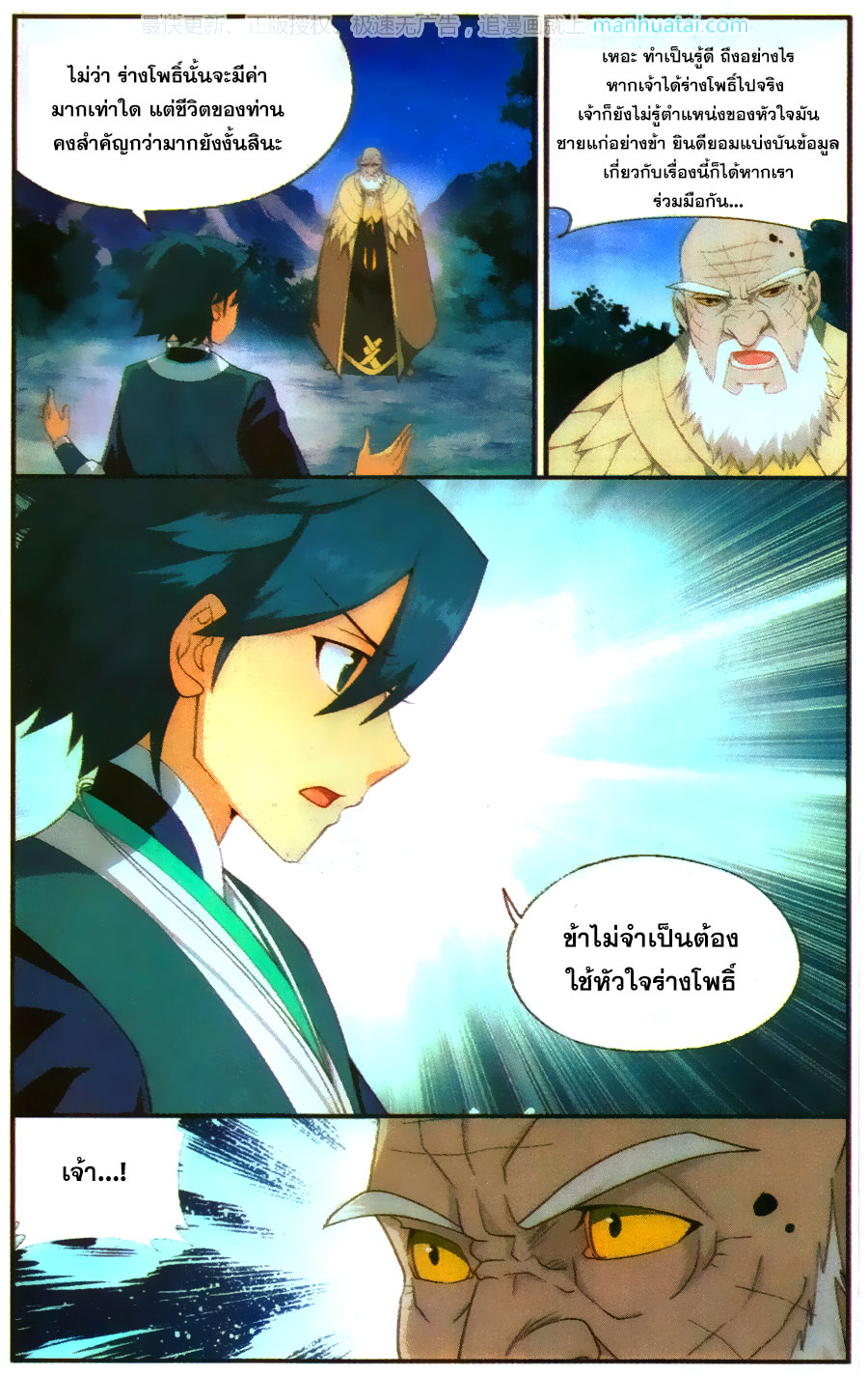 เธญเนเธฒเธเธเธฒเธฃเนเธ•เธนเธ Doupo Cangqiong