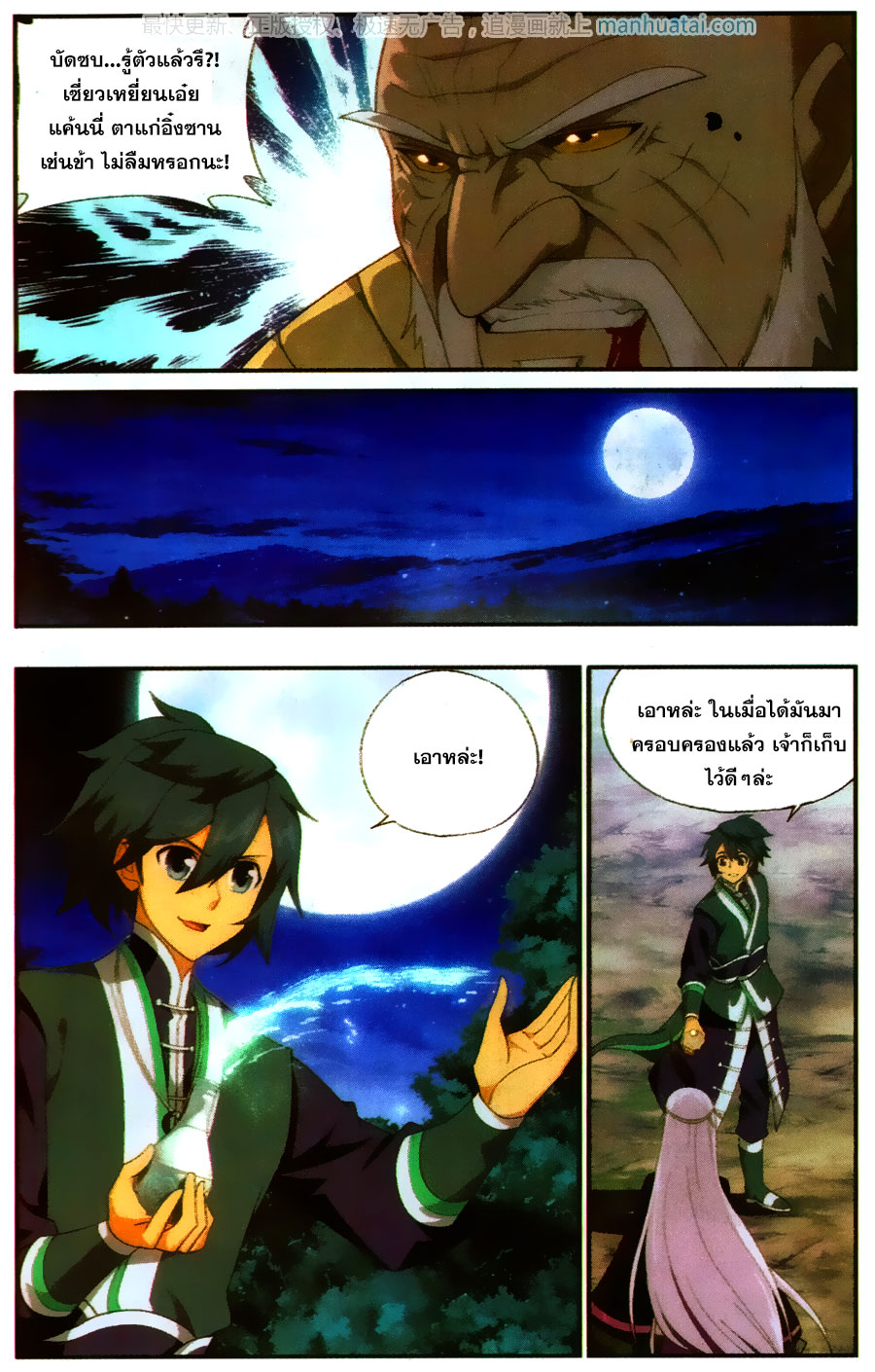 เธญเนเธฒเธเธเธฒเธฃเนเธ•เธนเธ Doupo Cangqiong