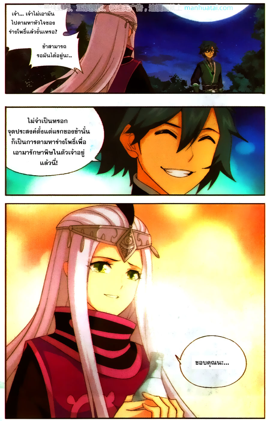 เธญเนเธฒเธเธเธฒเธฃเนเธ•เธนเธ Doupo Cangqiong