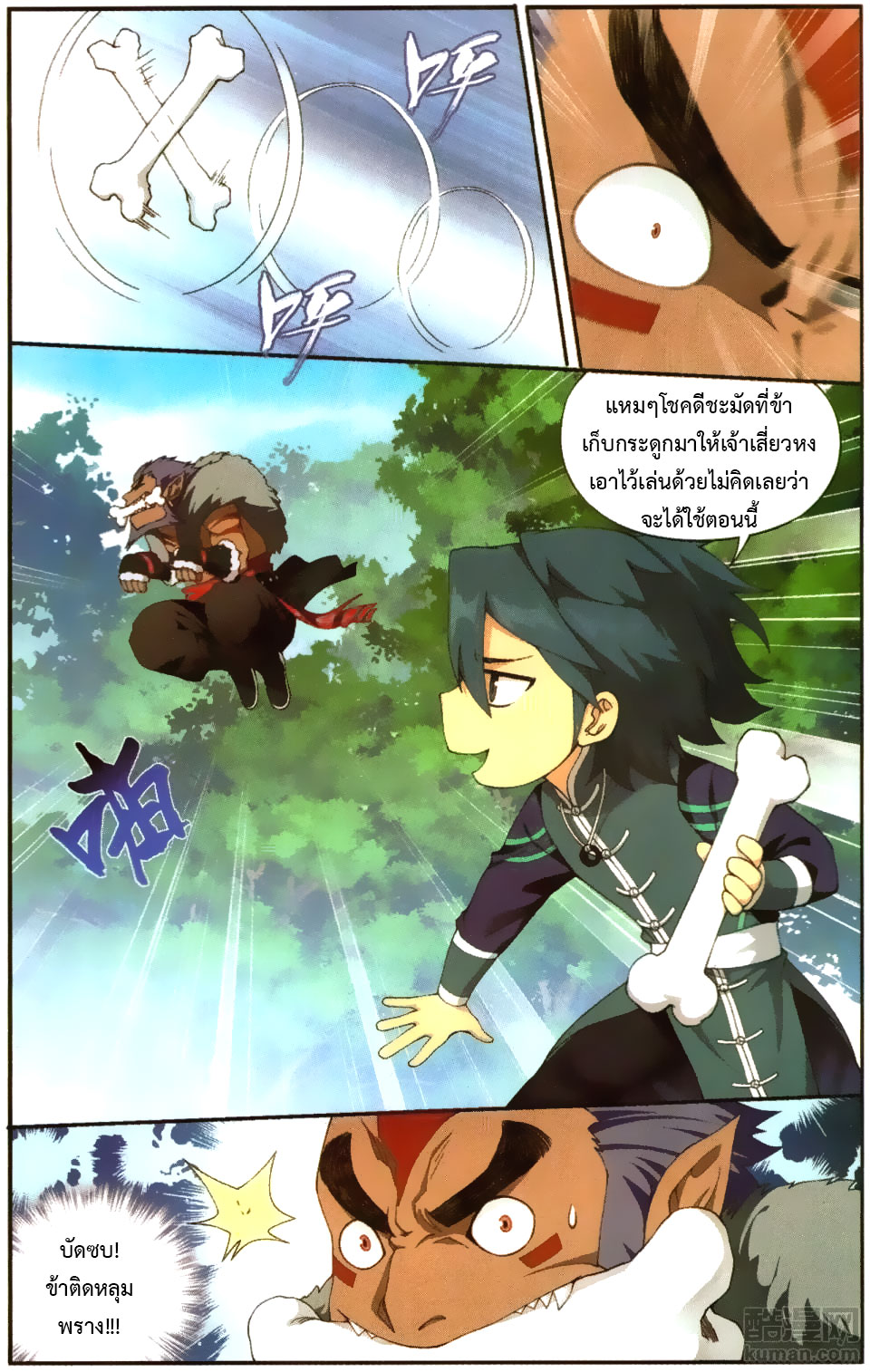 เธญเนเธฒเธเธเธฒเธฃเนเธ•เธนเธ Doupo Cangqiong