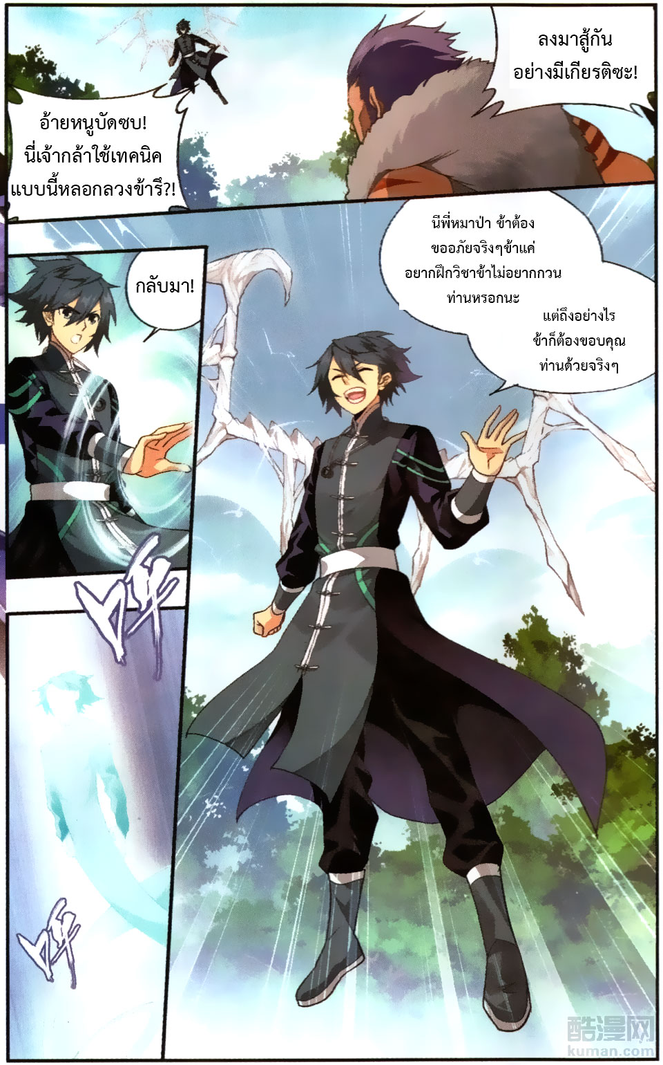 เธญเนเธฒเธเธเธฒเธฃเนเธ•เธนเธ Doupo Cangqiong