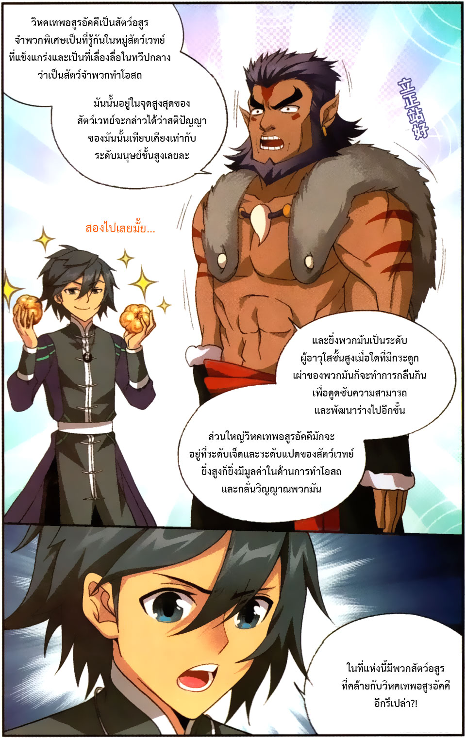 เธญเนเธฒเธเธเธฒเธฃเนเธ•เธนเธ Doupo Cangqiong