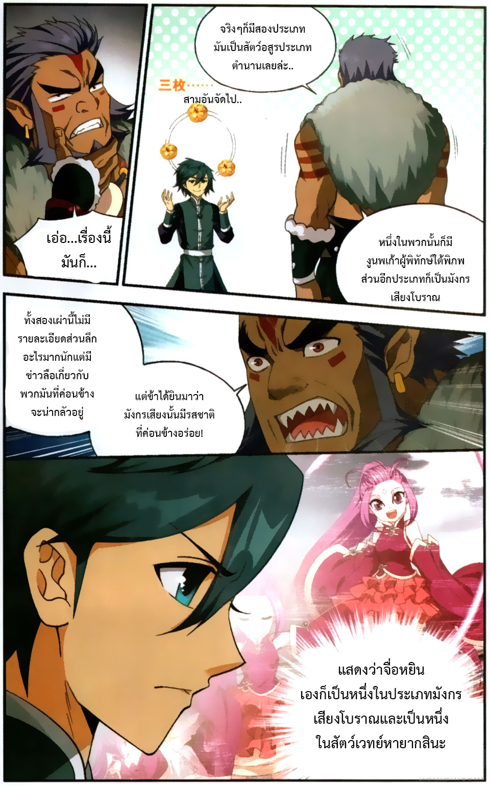 เธญเนเธฒเธเธเธฒเธฃเนเธ•เธนเธ Doupo Cangqiong