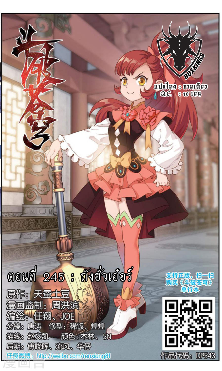 เธญเนเธฒเธเธเธฒเธฃเนเธ•เธนเธ Doupo Cangqiong