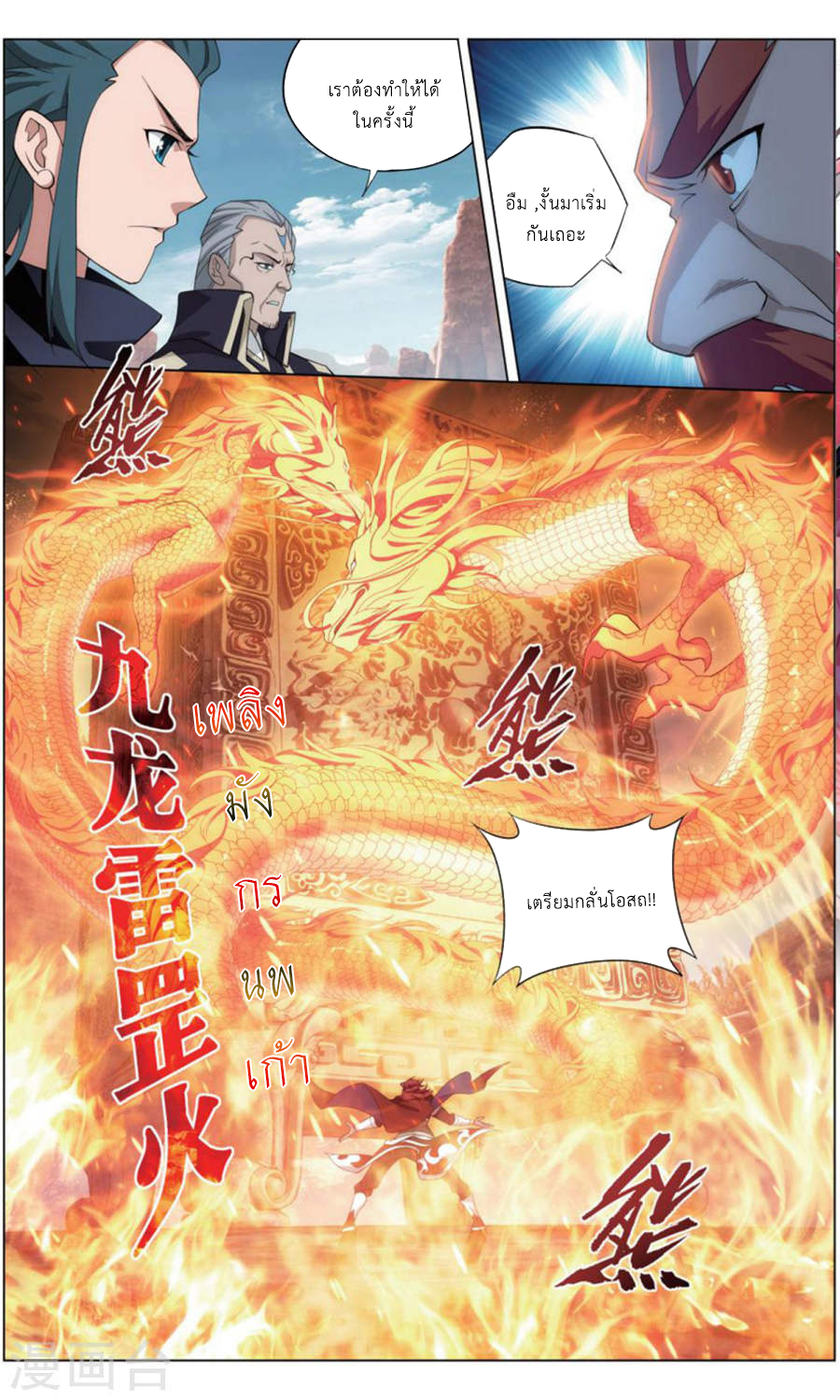 เธญเนเธฒเธเธเธฒเธฃเนเธ•เธนเธ Doupo Cangqiong