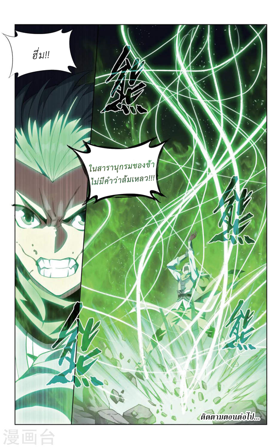 เธญเนเธฒเธเธเธฒเธฃเนเธ•เธนเธ Doupo Cangqiong