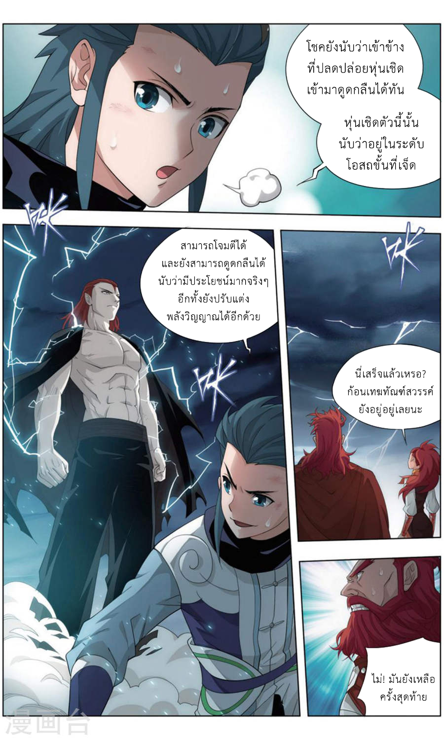 เธญเนเธฒเธเธเธฒเธฃเนเธ•เธนเธ Doupo Cangqiong