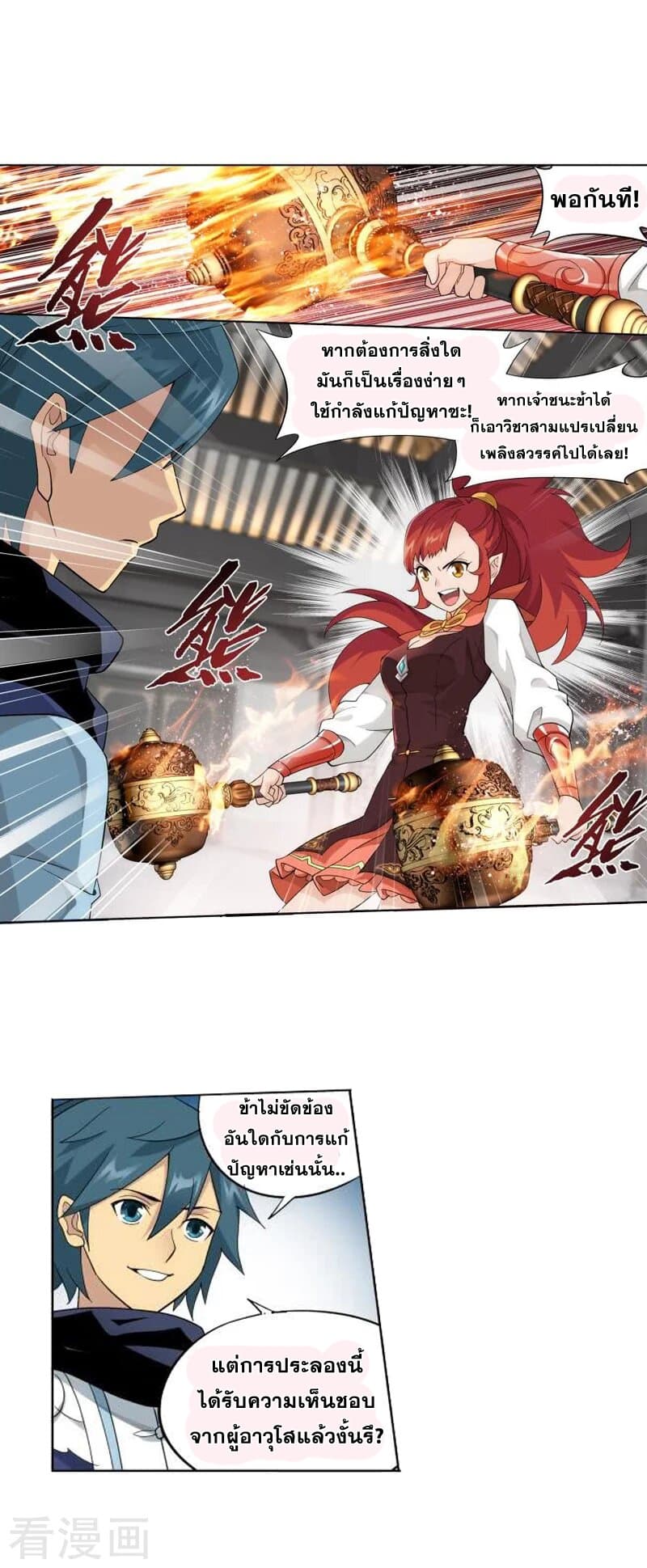 à¸­à¹ˆà¸²à¸™à¸à¸²à¸£à¹Œà¸•à¸¹à¸™ Doupo Cangqiong