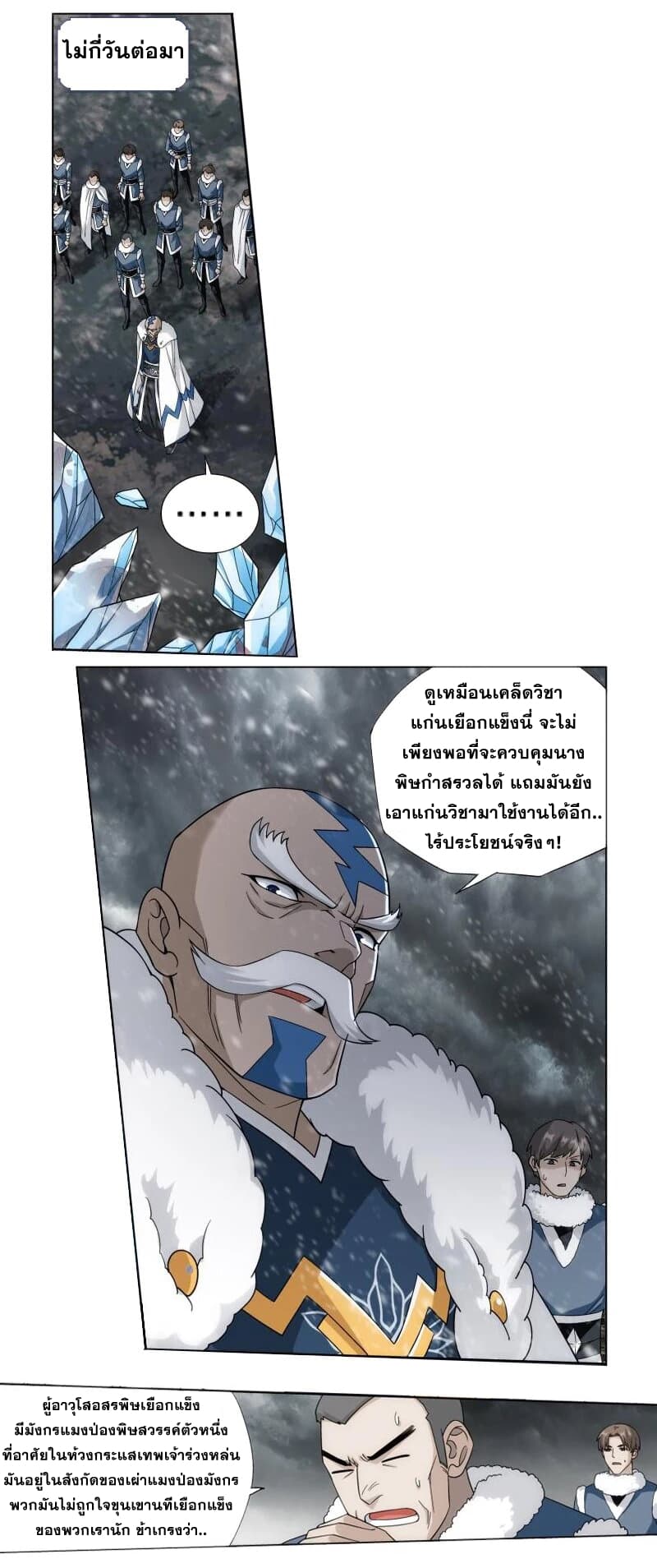 เธญเนเธฒเธเธเธฒเธฃเนเธ•เธนเธ Doupo Cangqiong