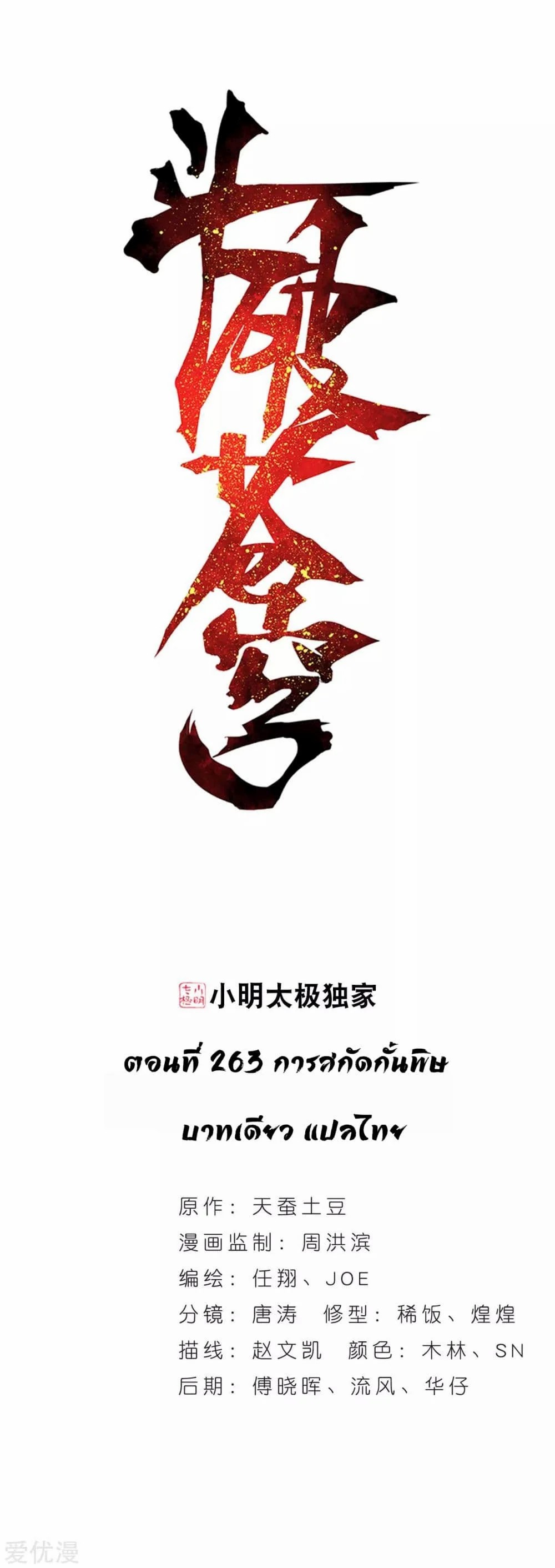 เธญเนเธฒเธเธเธฒเธฃเนเธ•เธนเธ Doupo Cangqiong