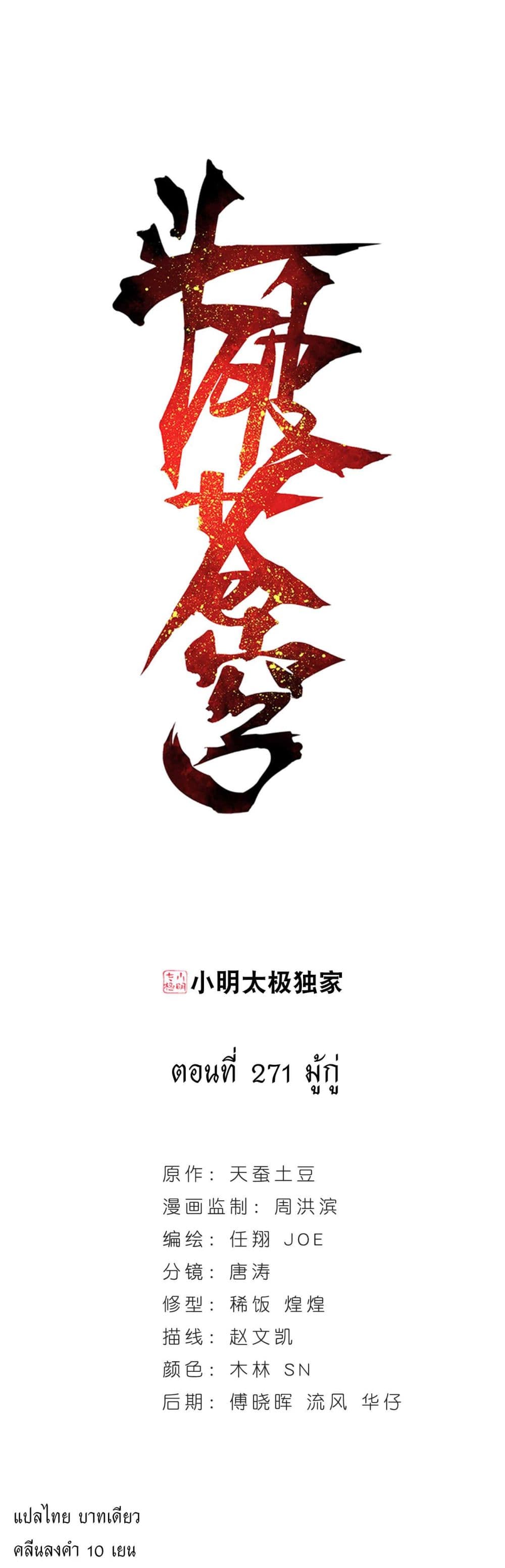 à¸­à¹ˆà¸²à¸™à¸à¸²à¸£à¹Œà¸•à¸¹à¸™ Doupo Cangqiong