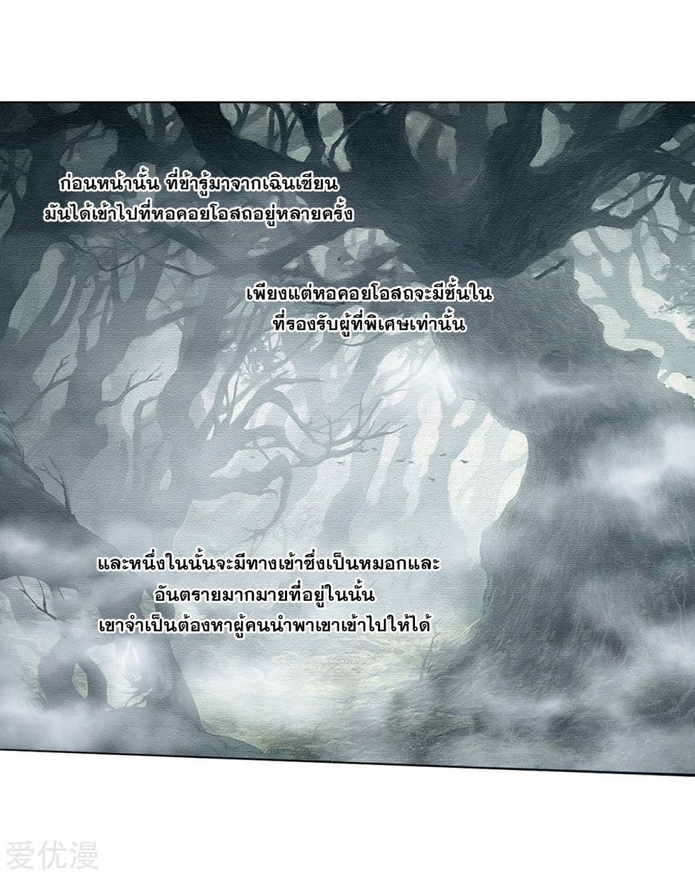 à¸­à¹ˆà¸²à¸™à¸à¸²à¸£à¹Œà¸•à¸¹à¸™ Doupo Cangqiong