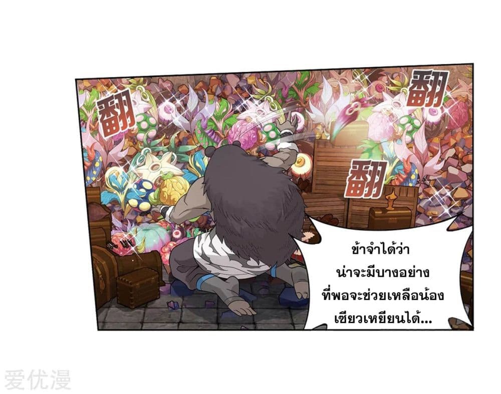 เธญเนเธฒเธเธเธฒเธฃเนเธ•เธนเธ Doupo Cangqiong