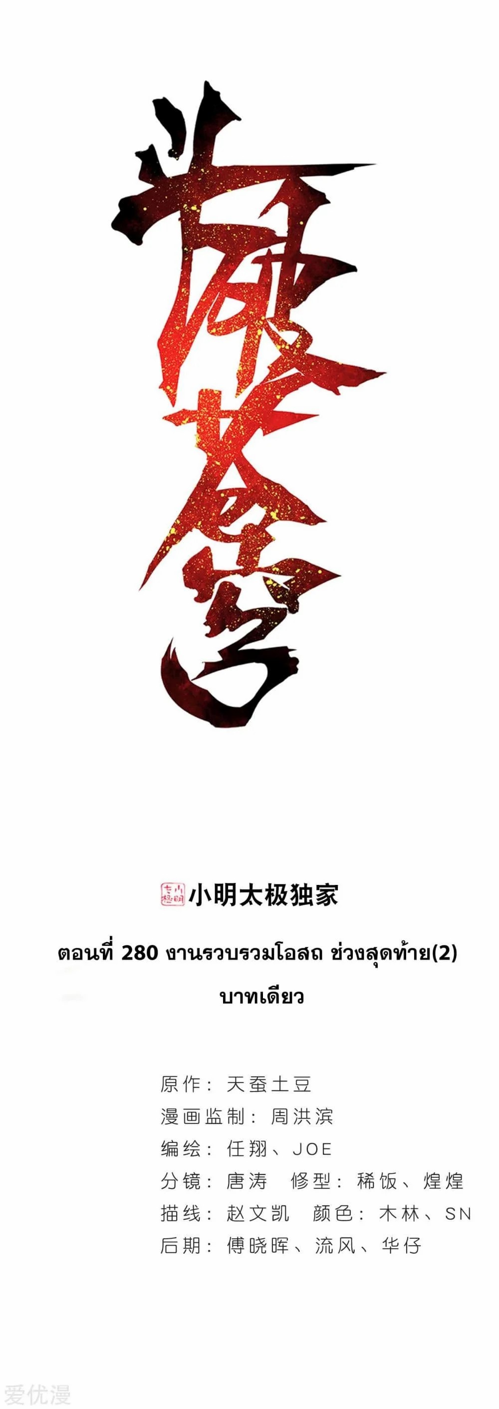 เธญเนเธฒเธเธเธฒเธฃเนเธ•เธนเธ Doupo Cangqiong