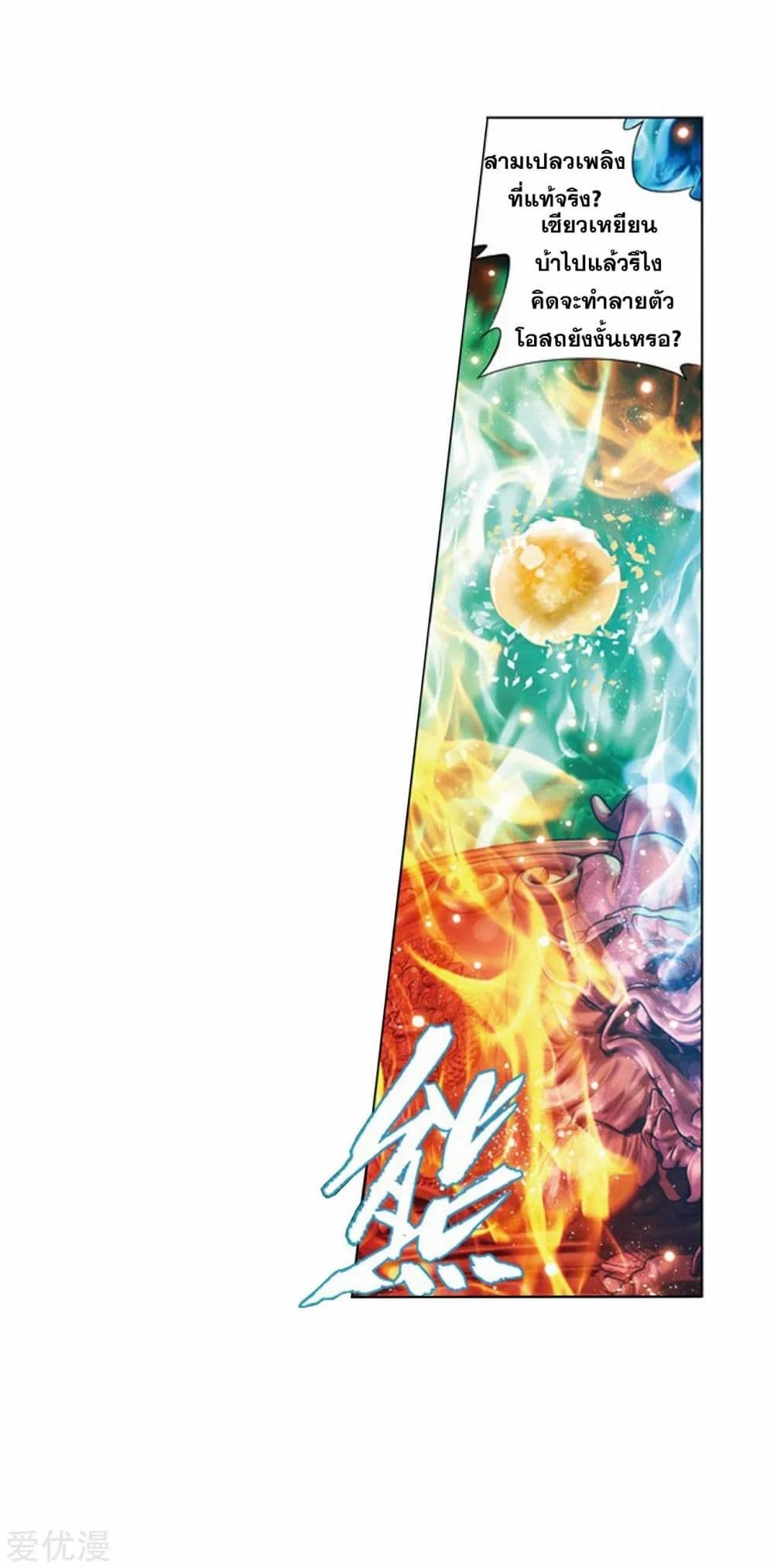 เธญเนเธฒเธเธเธฒเธฃเนเธ•เธนเธ Doupo Cangqiong