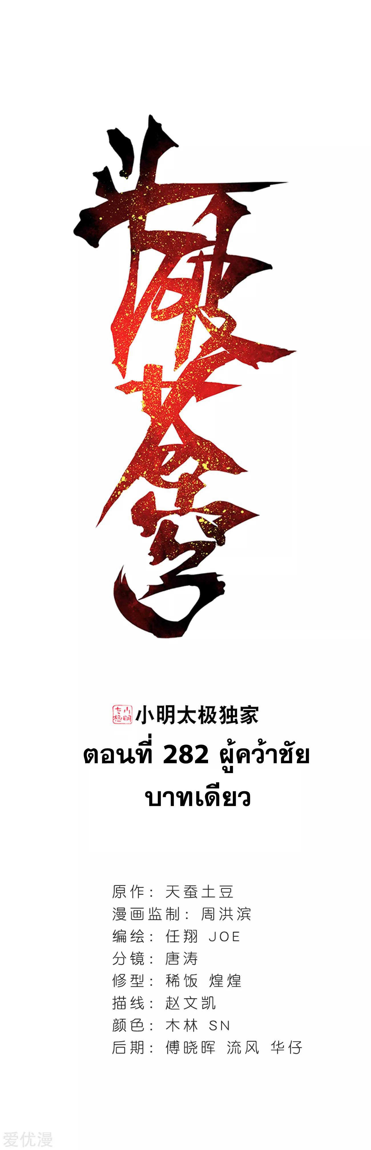 à¸­à¹ˆà¸²à¸™à¸à¸²à¸£à¹Œà¸•à¸¹à¸™ Doupo Cangqiong