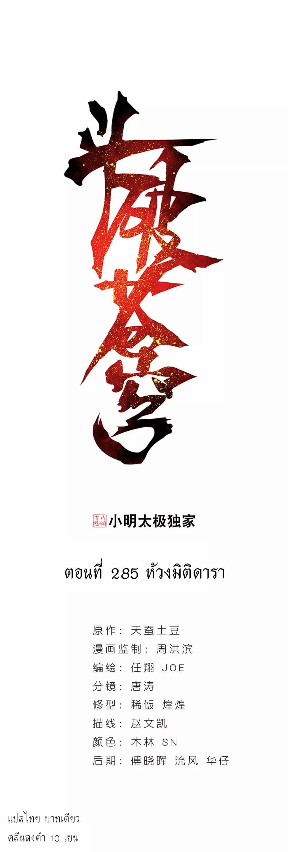 à¸­à¹ˆà¸²à¸™à¸à¸²à¸£à¹Œà¸•à¸¹à¸™ Doupo Cangqiong