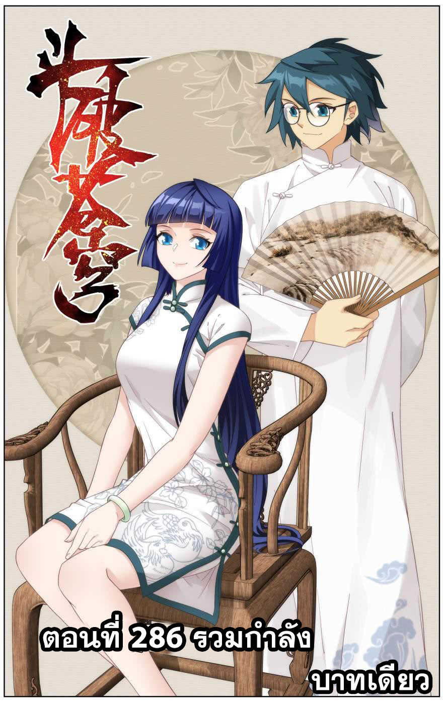 เธญเนเธฒเธเธเธฒเธฃเนเธ•เธนเธ Doupo Cangqiong