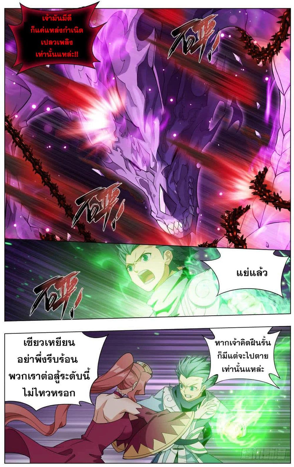 à¸­à¹ˆà¸²à¸™à¸à¸²à¸£à¹Œà¸•à¸¹à¸™ Doupo Cangqiong