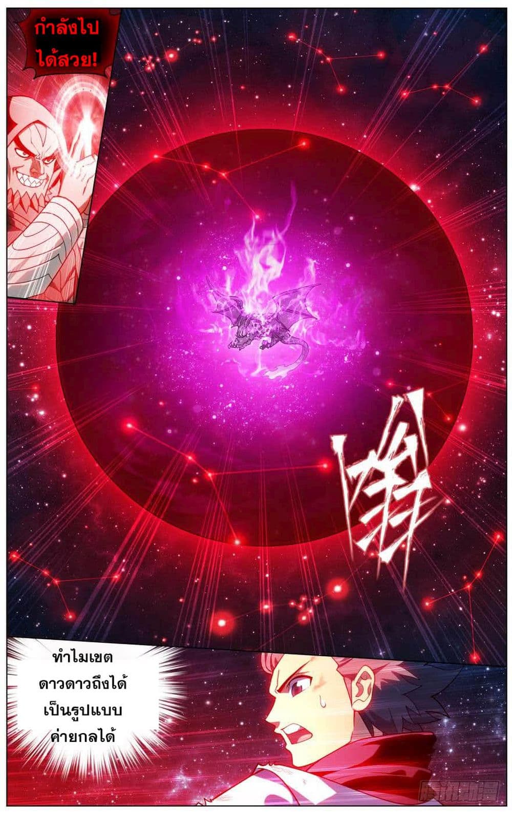 à¸­à¹ˆà¸²à¸™à¸à¸²à¸£à¹Œà¸•à¸¹à¸™ Doupo Cangqiong