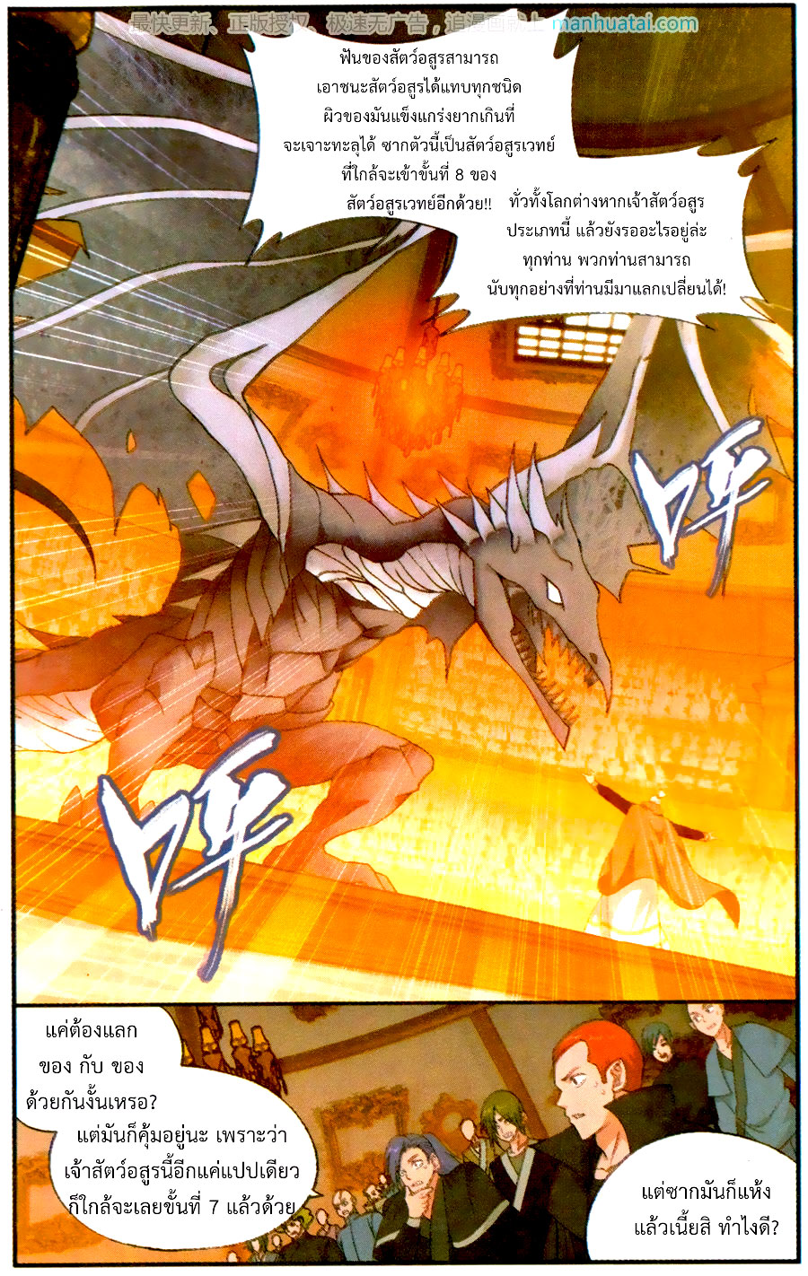 เธญเนเธฒเธเธเธฒเธฃเนเธ•เธนเธ Doupo Cangqiong