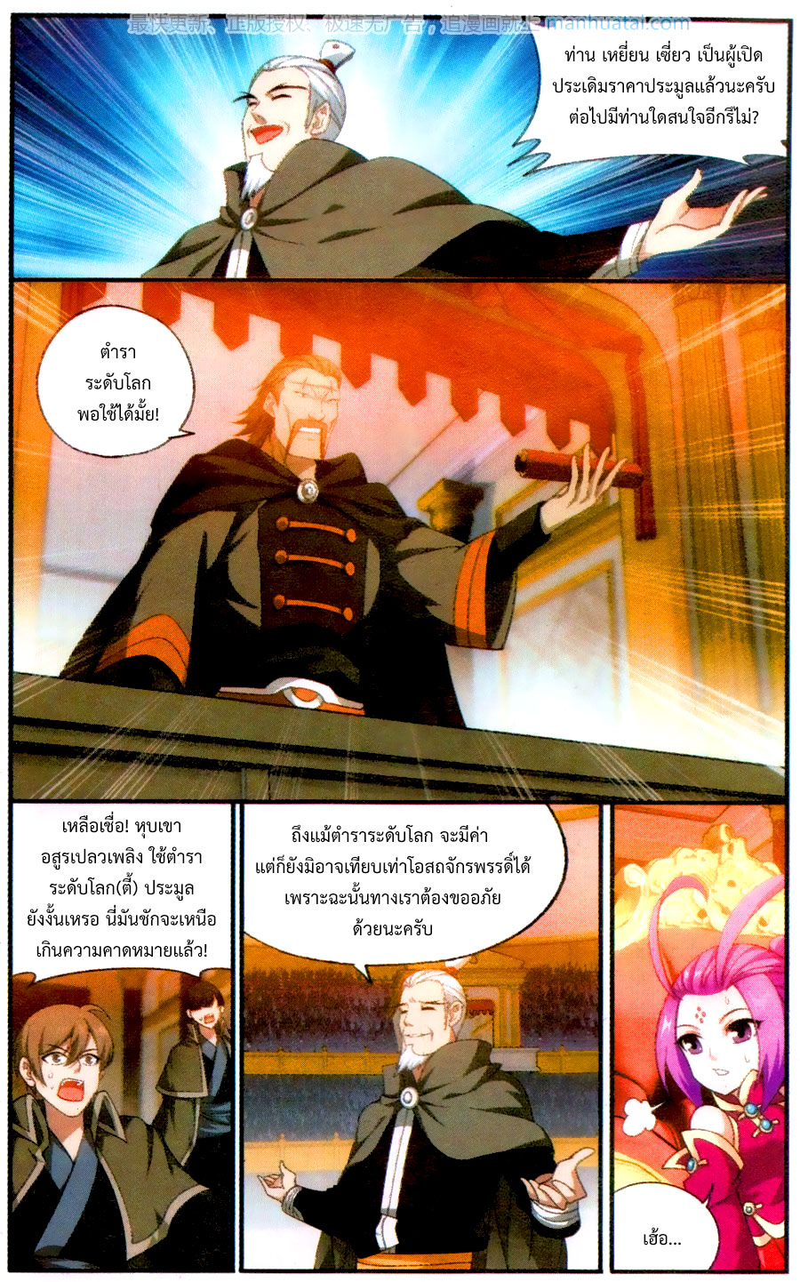 เธญเนเธฒเธเธเธฒเธฃเนเธ•เธนเธ Doupo Cangqiong