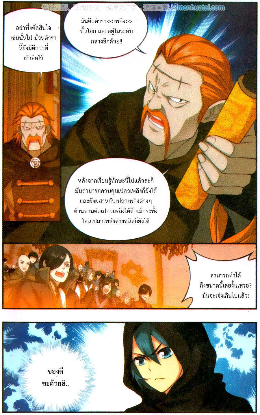 เธญเนเธฒเธเธเธฒเธฃเนเธ•เธนเธ Doupo Cangqiong