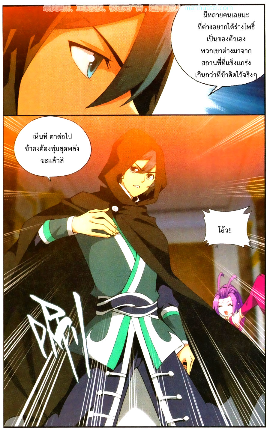 เธญเนเธฒเธเธเธฒเธฃเนเธ•เธนเธ Doupo Cangqiong