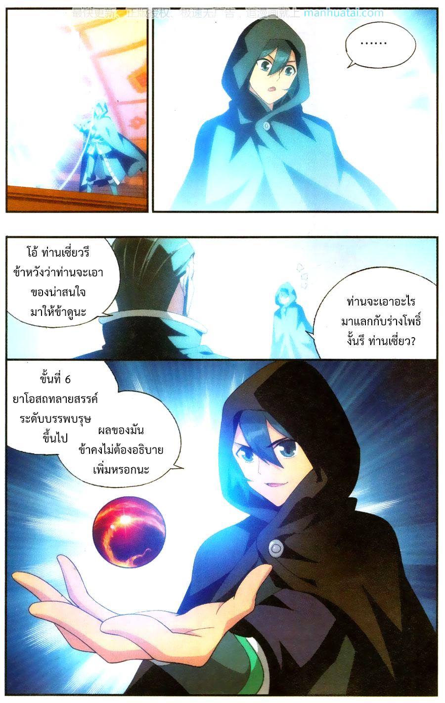 เธญเนเธฒเธเธเธฒเธฃเนเธ•เธนเธ Doupo Cangqiong