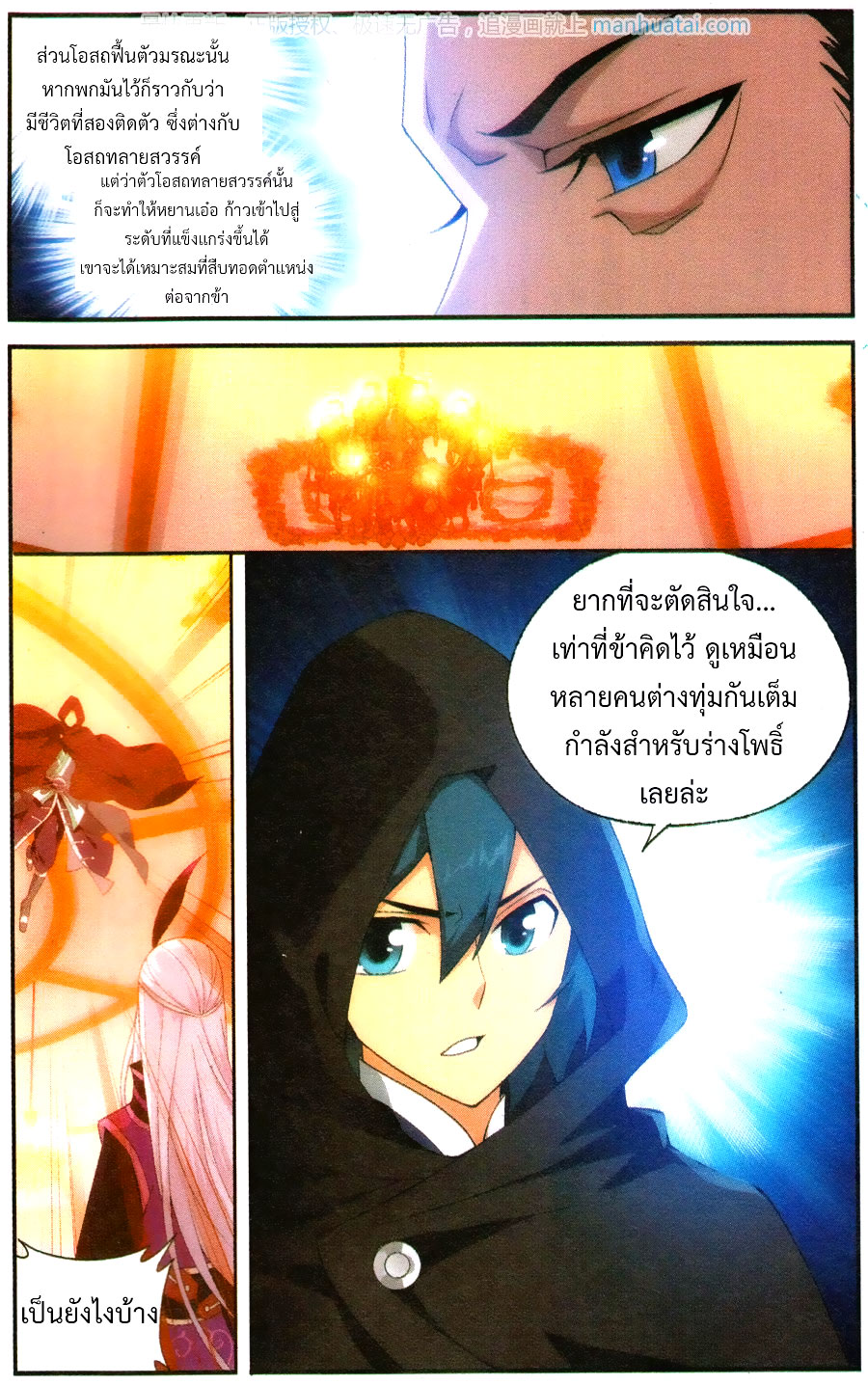 เธญเนเธฒเธเธเธฒเธฃเนเธ•เธนเธ Doupo Cangqiong