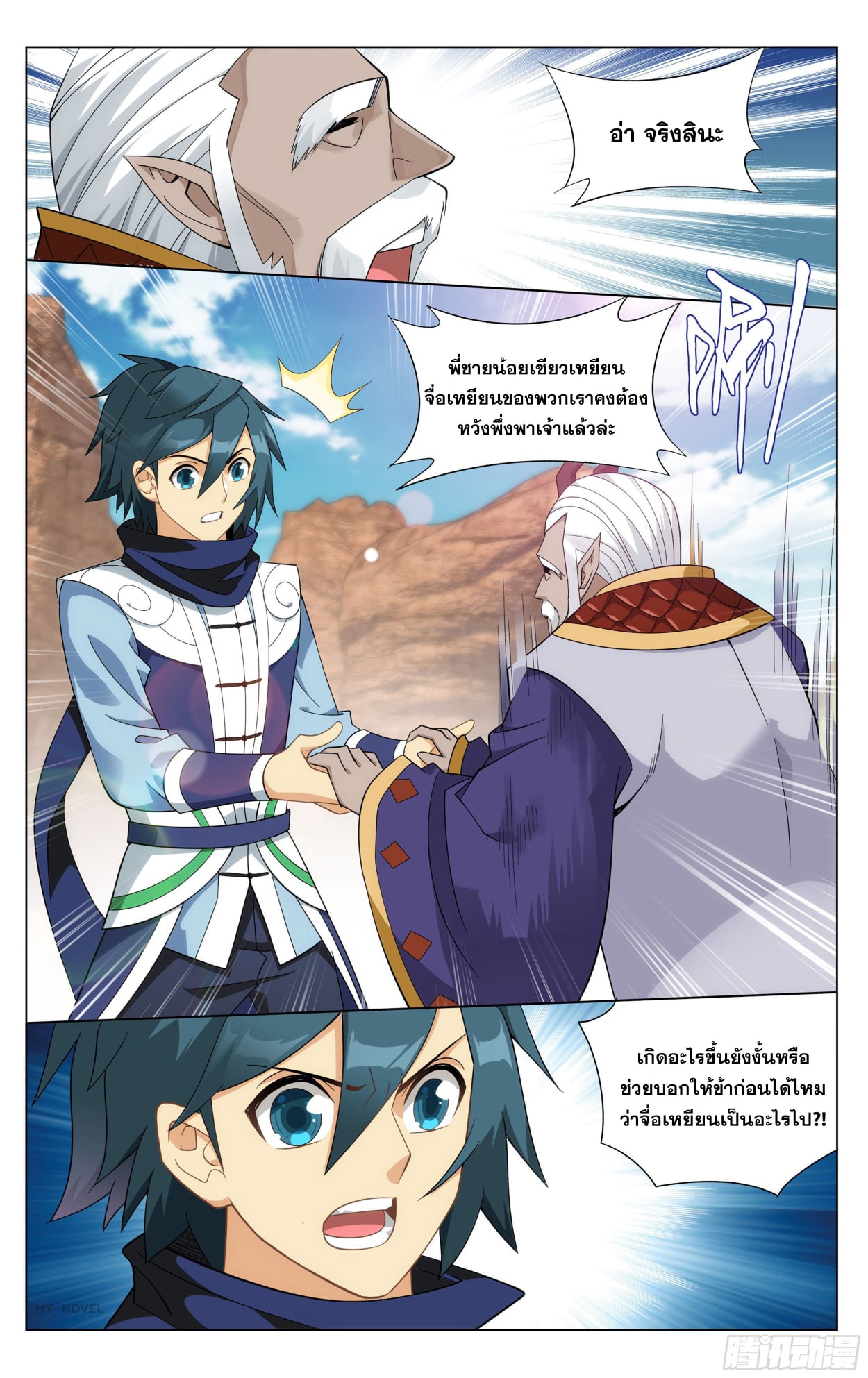 Doupo Cangqiong331 (11)