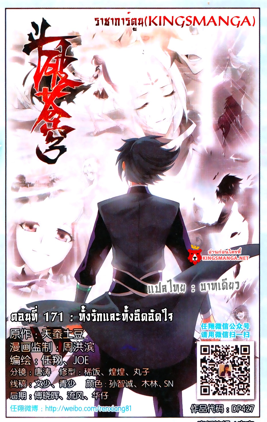 à¸­à¹ˆà¸²à¸™à¸à¸²à¸£à¹Œà¸•à¸¹à¸™ Doupo Cangqiong