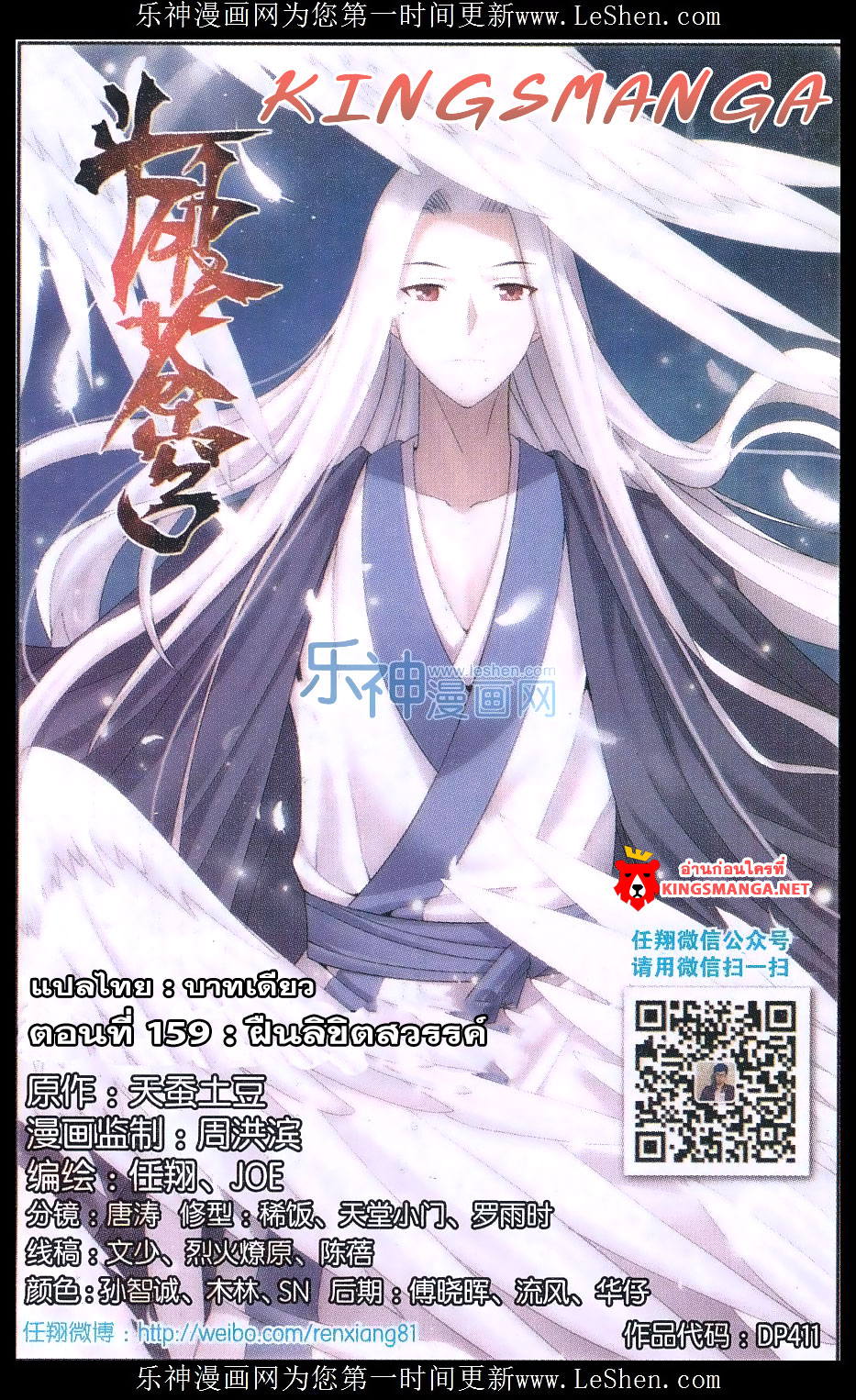 à¸­à¹ˆà¸²à¸™à¸à¸²à¸£à¹Œà¸•à¸¹à¸™ Doupo Cangqiong