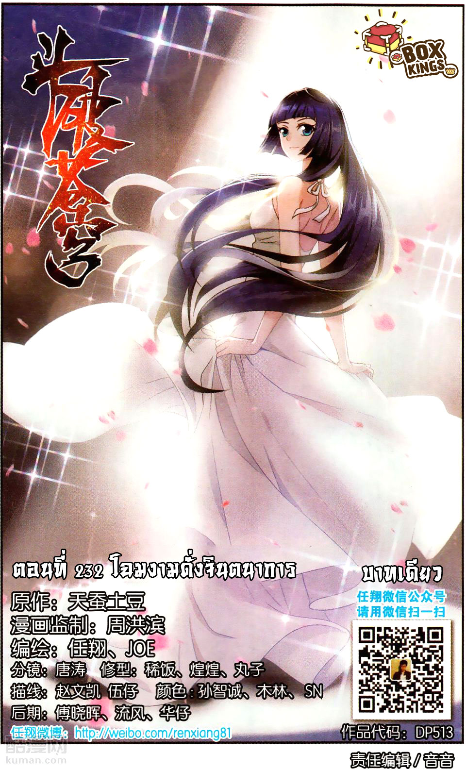 à¸­à¹ˆà¸²à¸™à¸à¸²à¸£à¹Œà¸•à¸¹à¸™ Doupo Cangqiong