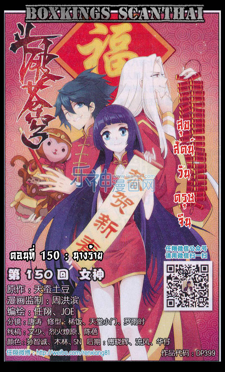 à¸­à¹ˆà¸²à¸™à¸à¸²à¸£à¹Œà¸•à¸¹à¸™ Doupo Cangqiong