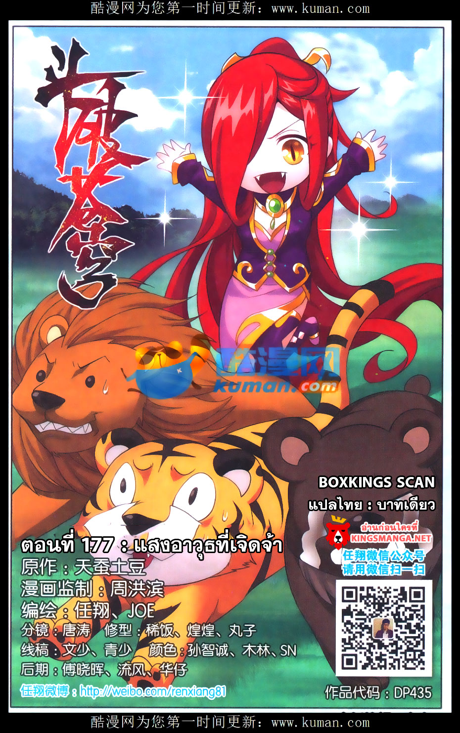 à¸­à¹ˆà¸²à¸™à¸à¸²à¸£à¹Œà¸•à¸¹à¸™ Doupo Cangqiong