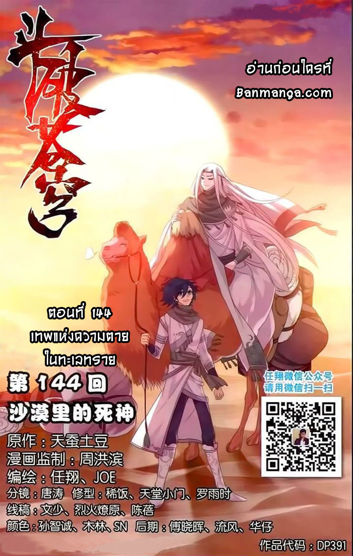 เธญเนเธฒเธเธเธฒเธฃเนเธ•เธนเธ Doupo Cangqiong