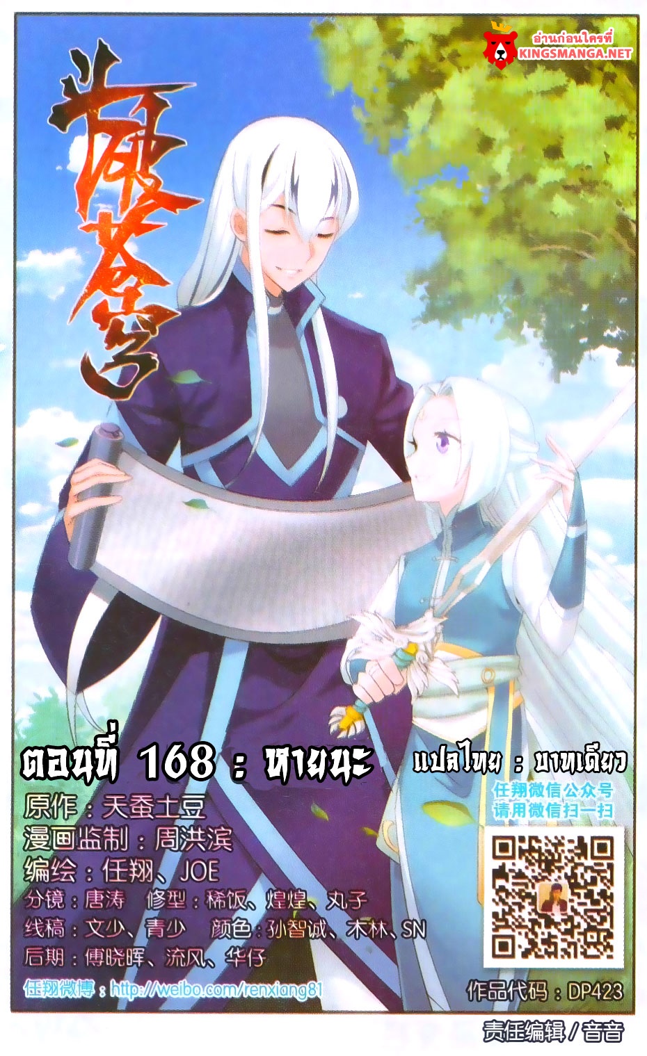 เธญเนเธฒเธเธเธฒเธฃเนเธ•เธนเธ Doupo Cangqiong