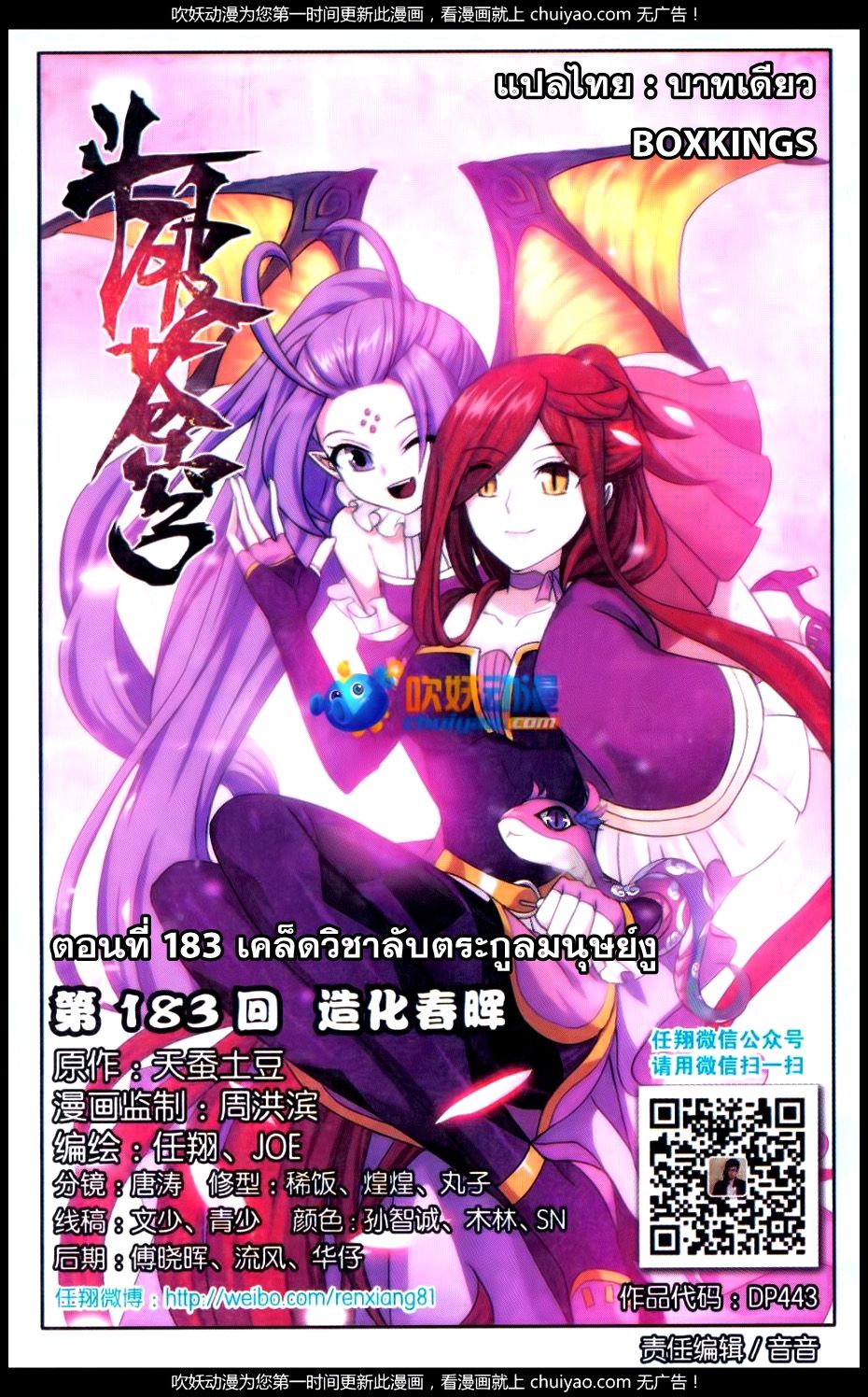 à¸­à¹ˆà¸²à¸™à¸à¸²à¸£à¹Œà¸•à¸¹à¸™ Doupo Cangqiong