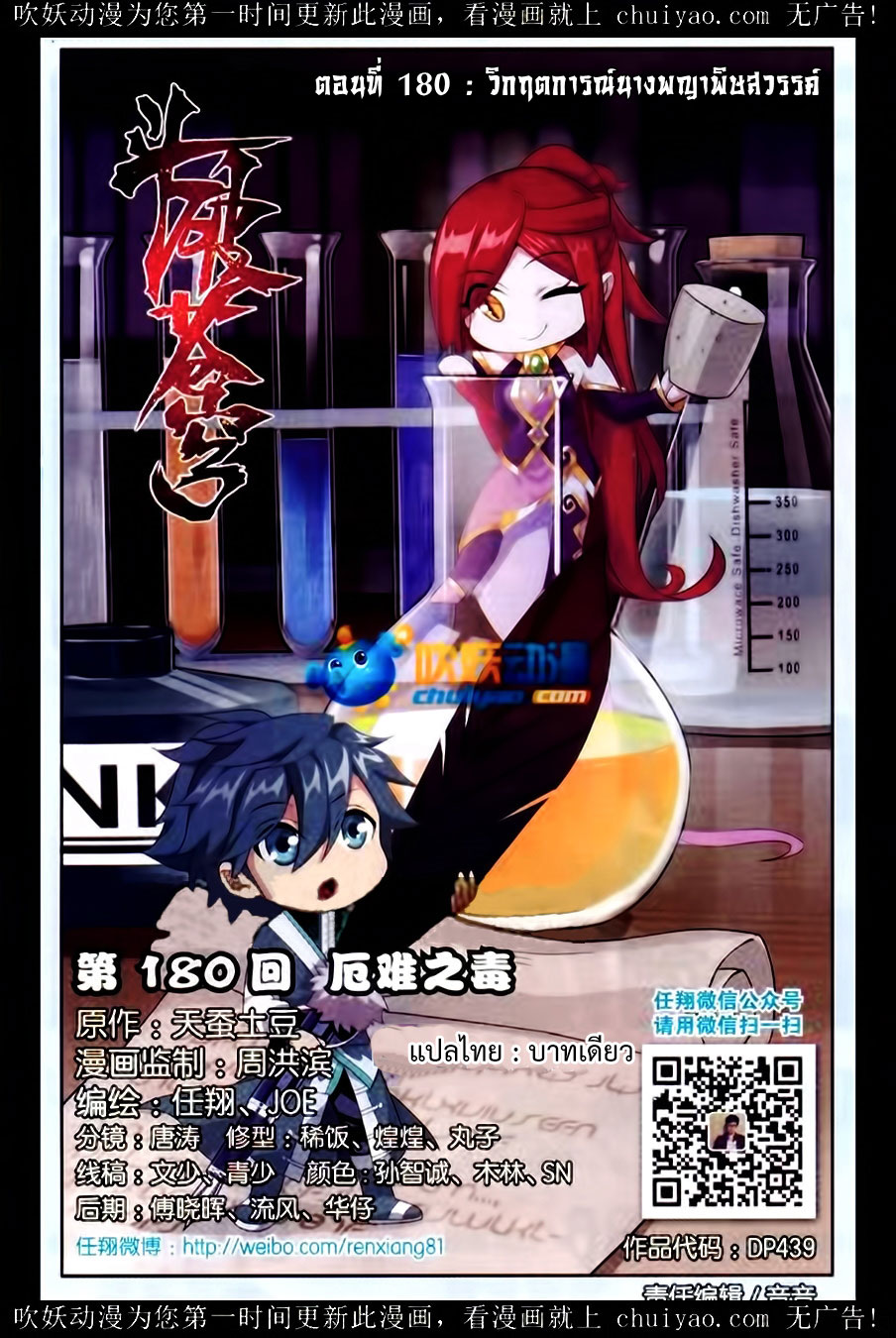 à¸­à¹ˆà¸²à¸™à¸à¸²à¸£à¹Œà¸•à¸¹à¸™ Doupo Cangqiong