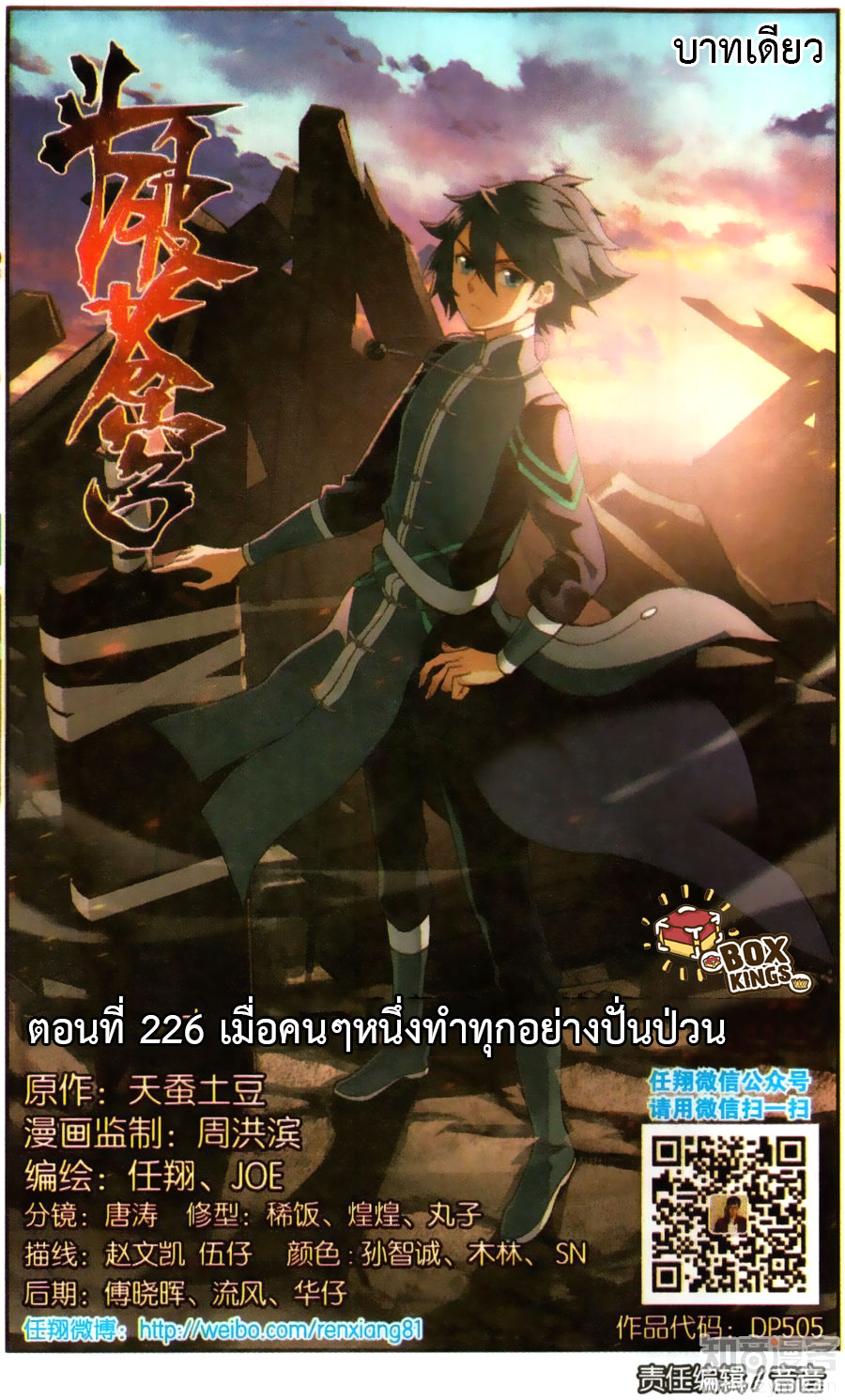 à¸­à¹ˆà¸²à¸™à¸à¸²à¸£à¹Œà¸•à¸¹à¸™ Doupo Cangqiong